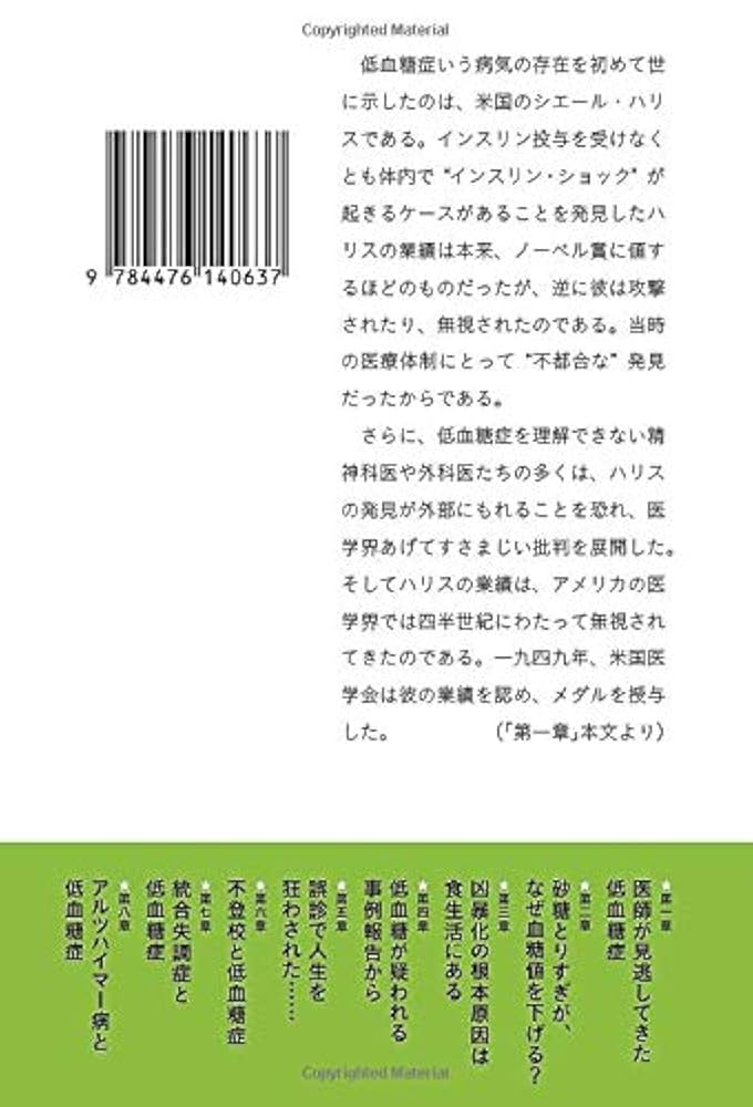 心の病と低血糖症：危ない！ 砂糖のとりすぎと米ばなれ | 大沢博